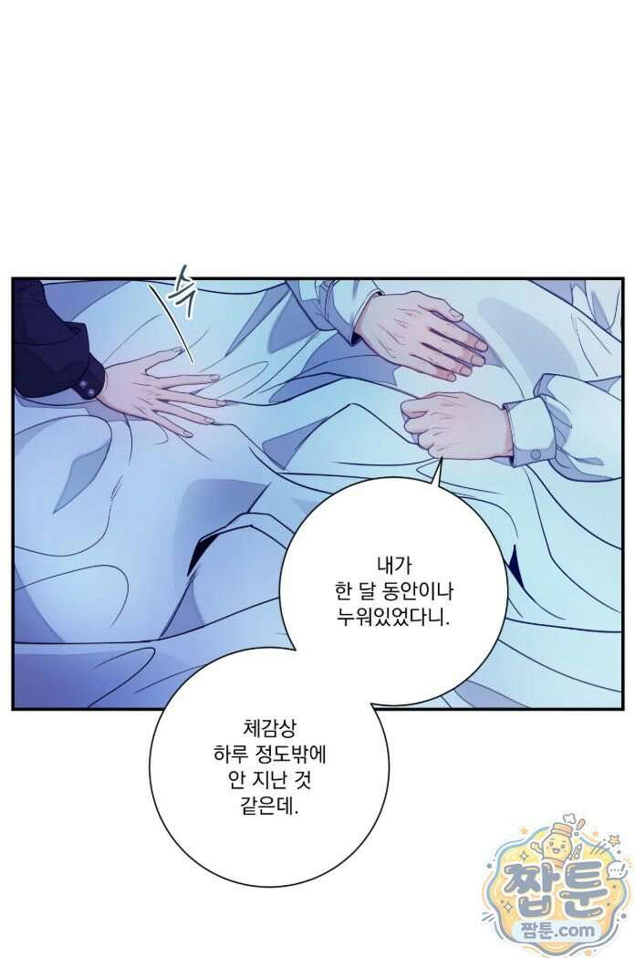 오라버니가 변했다 78화 44