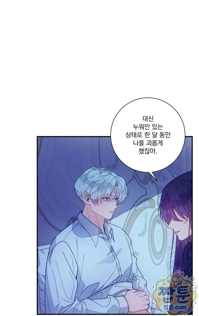 오라버니가 변했다 78화 45