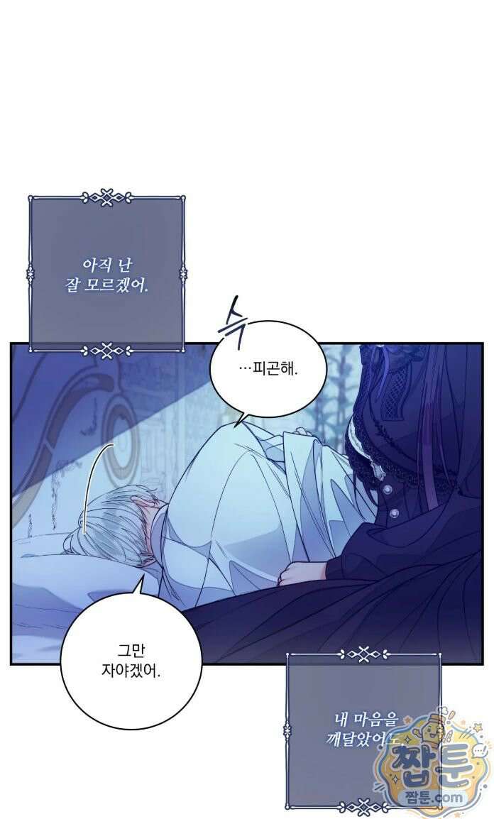 오라버니가 변했다 78화 49