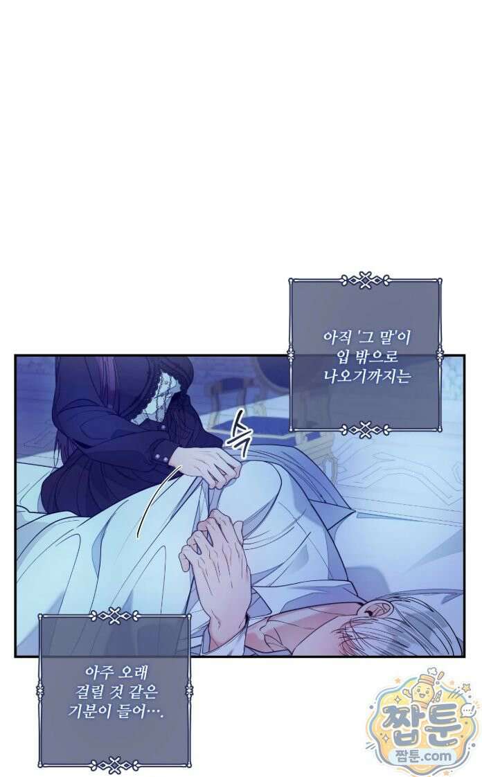 오라버니가 변했다 78화 50