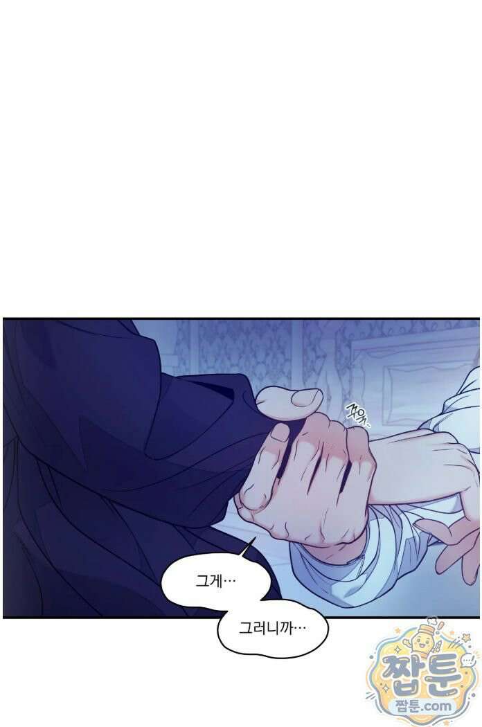 오라버니가 변했다 78화 56