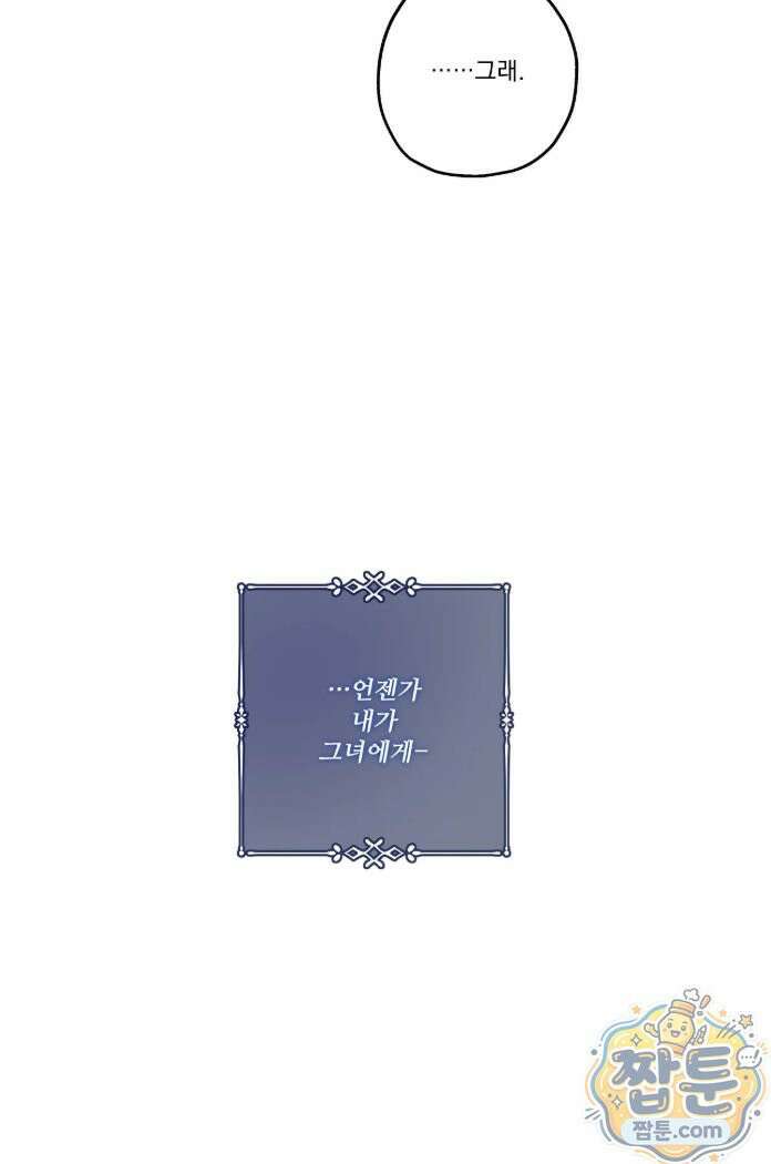 오라버니가 변했다 78화 60