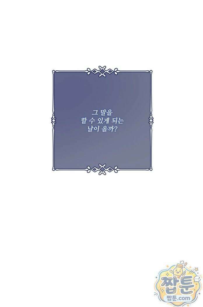 오라버니가 변했다 78화 66