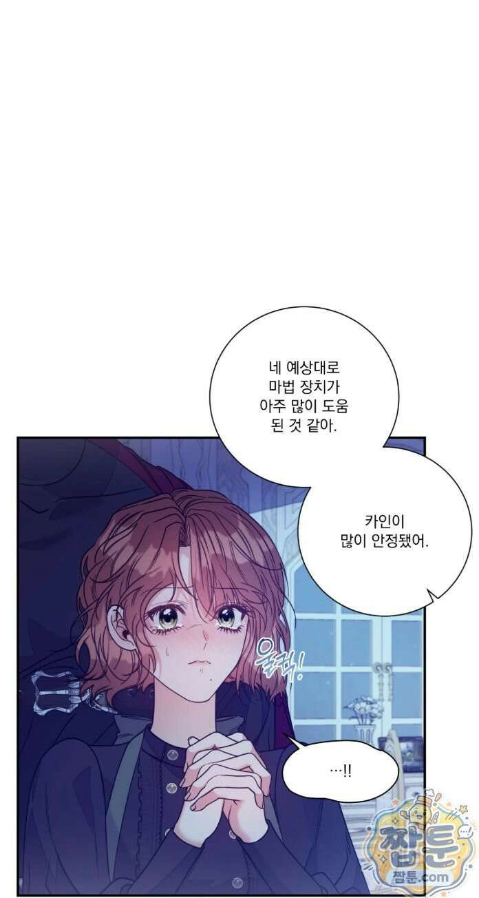 오라버니가 변했다 78화 69