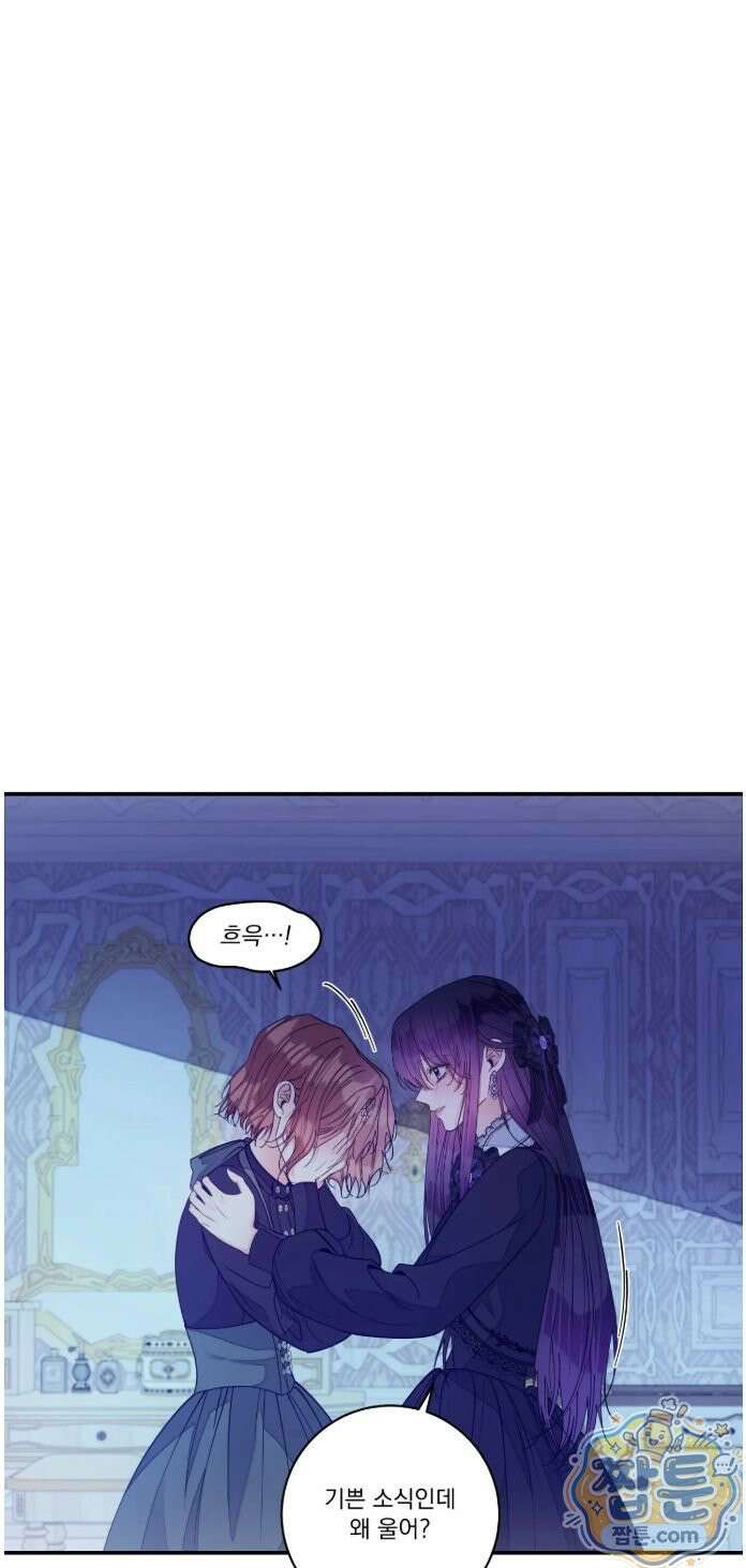 오라버니가 변했다 78화 70