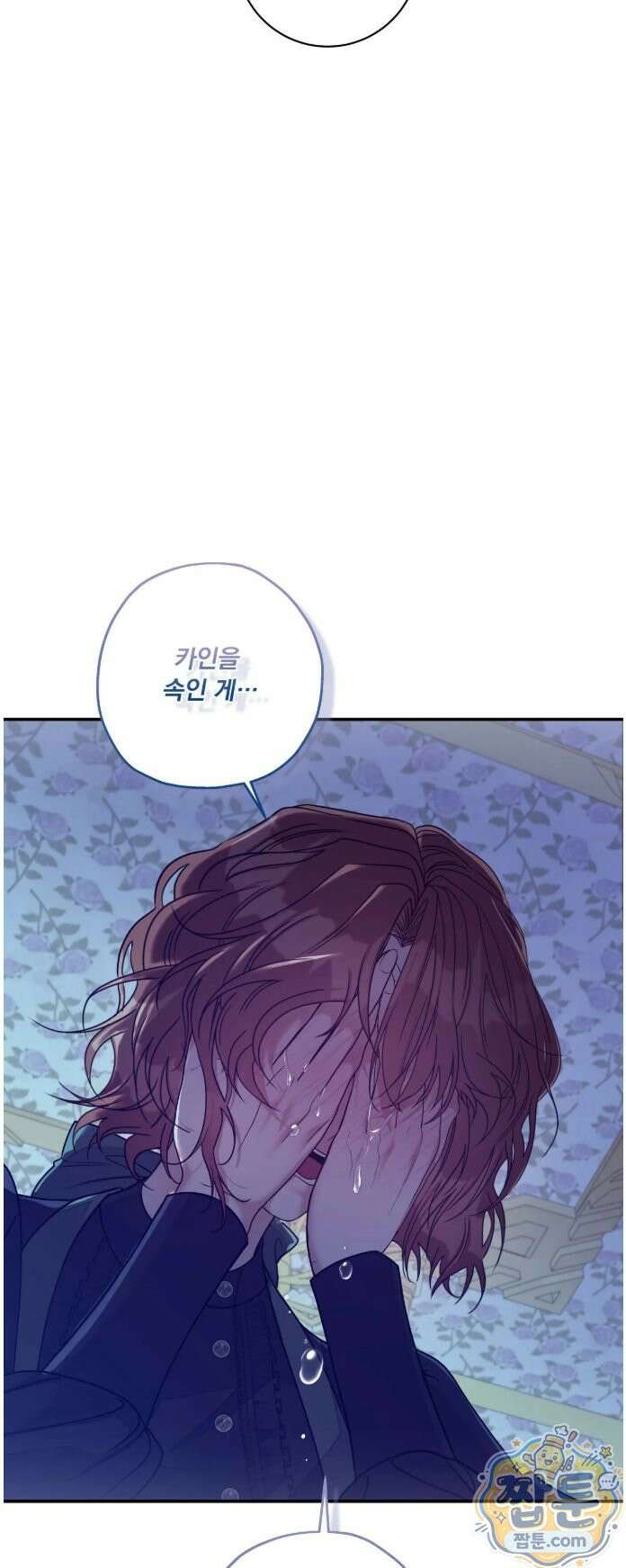 오라버니가 변했다 78화 71