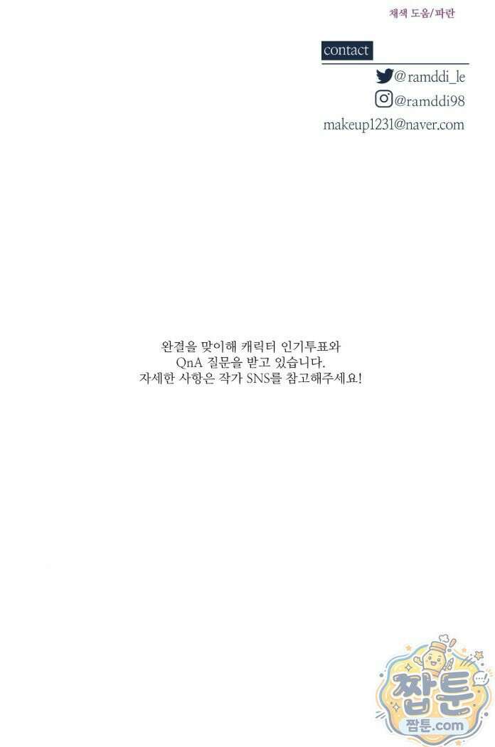 오라버니가 변했다 78화 73
