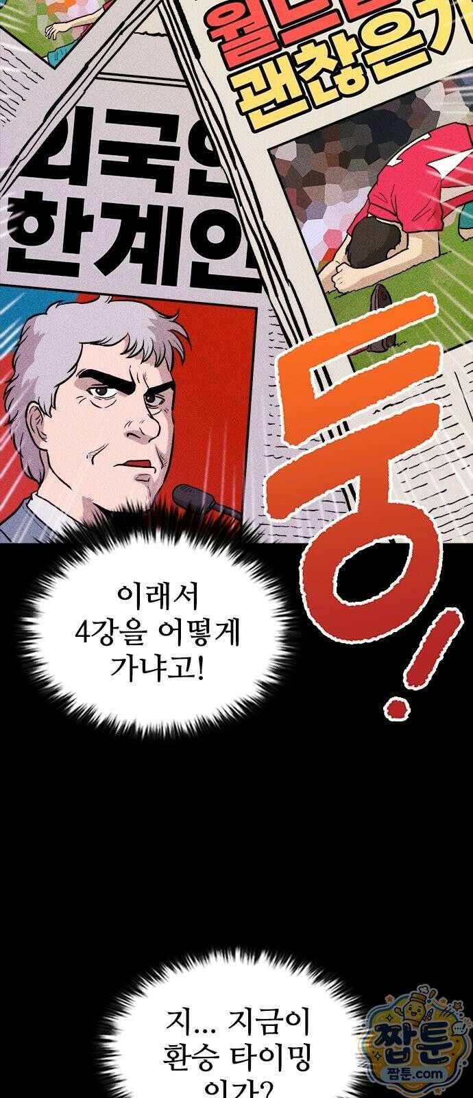 반도대탈출 3화 5