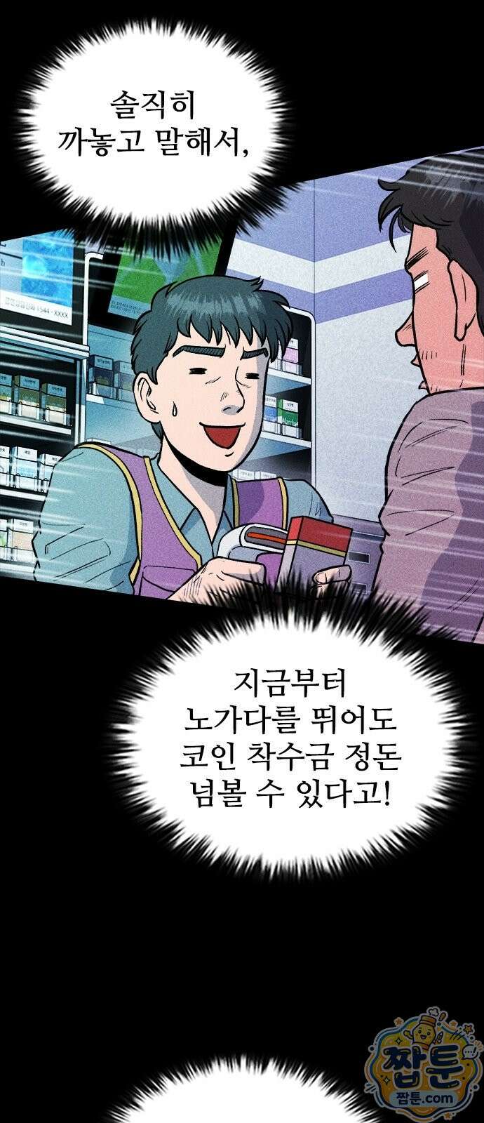반도대탈출 3화 7