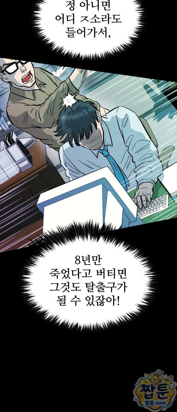 반도대탈출 3화 8
