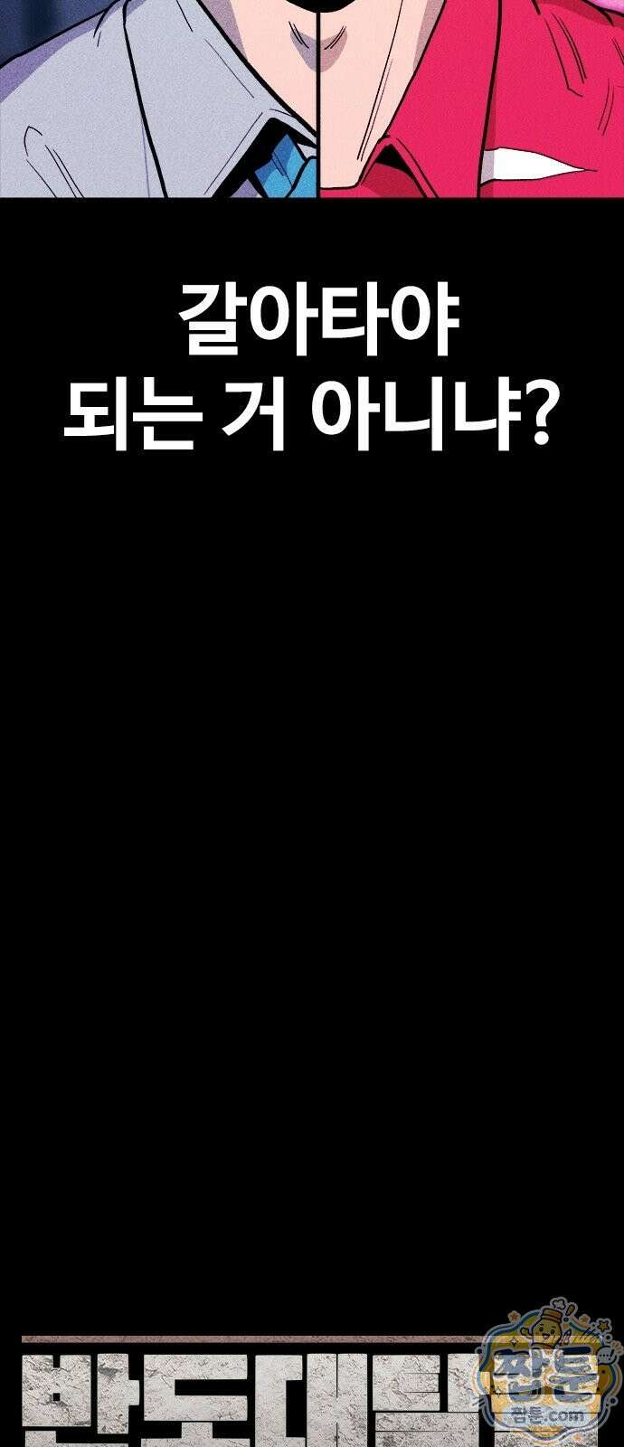 반도대탈출 3화 11