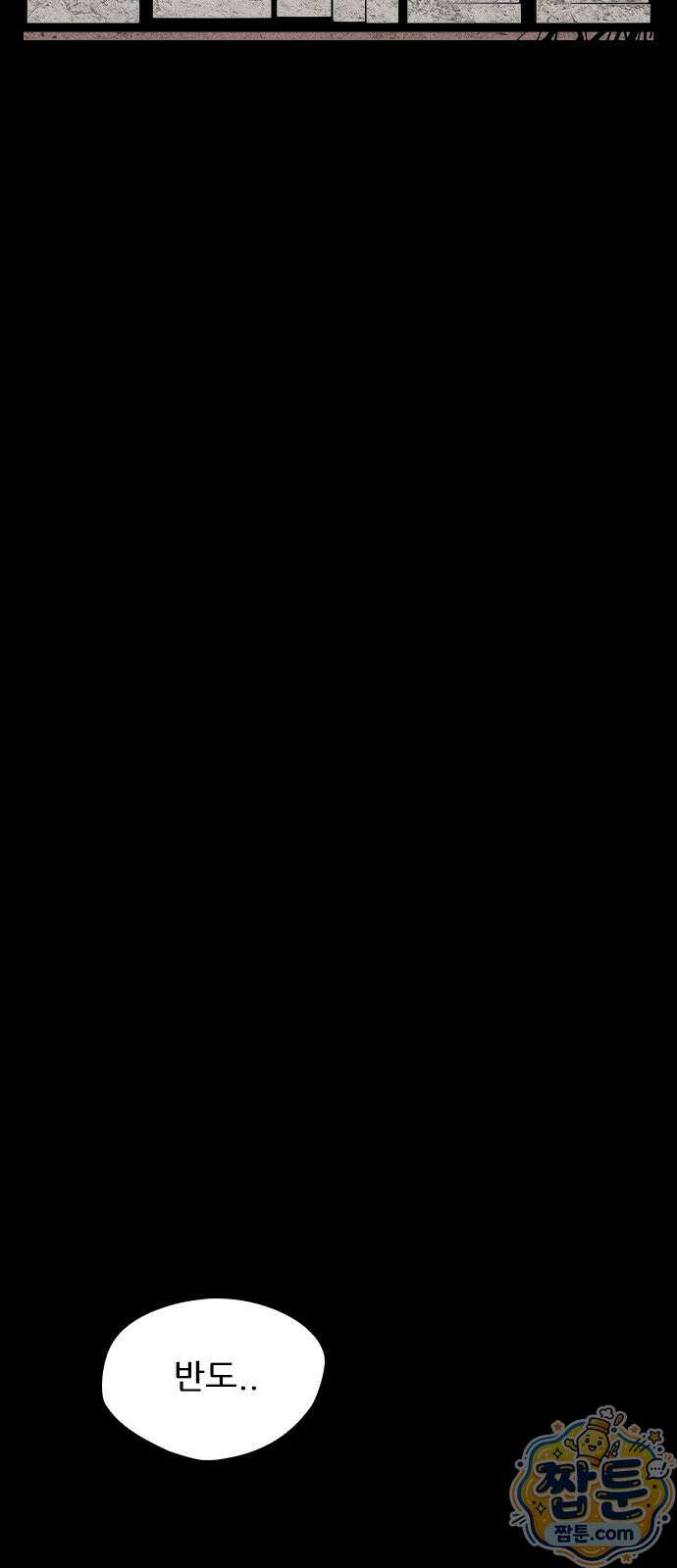반도대탈출 3화 12