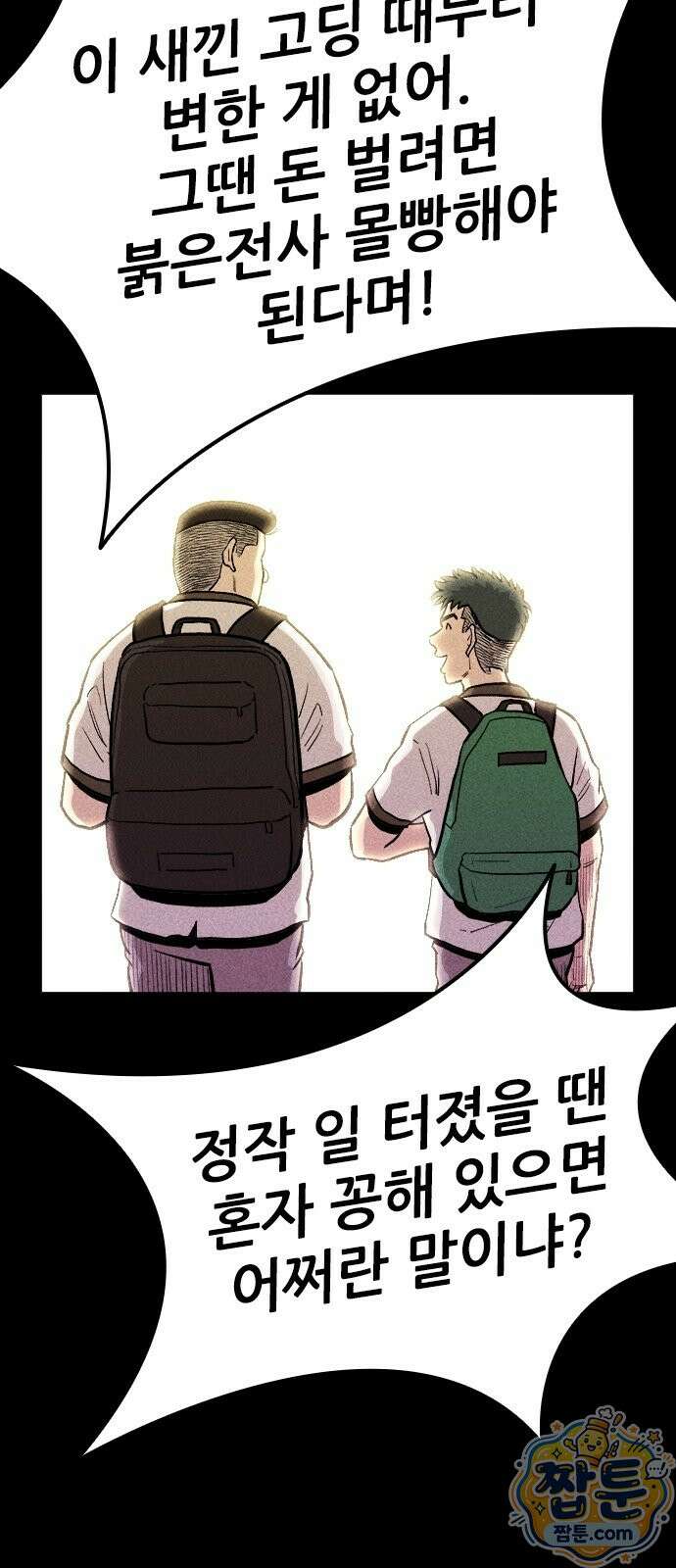 반도대탈출 3화 24
