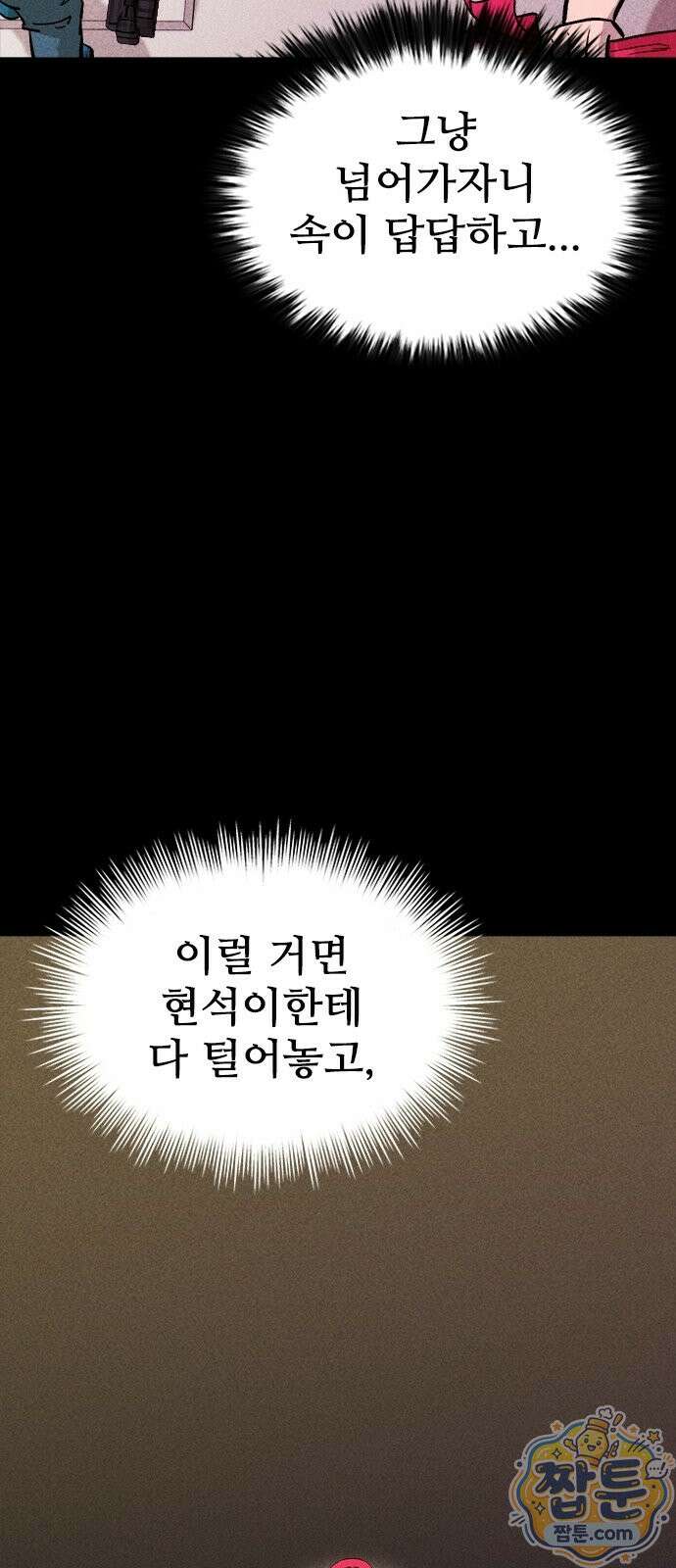 반도대탈출 3화 29
