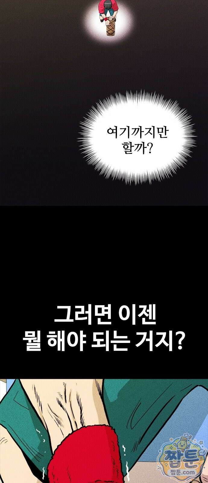 반도대탈출 3화 30