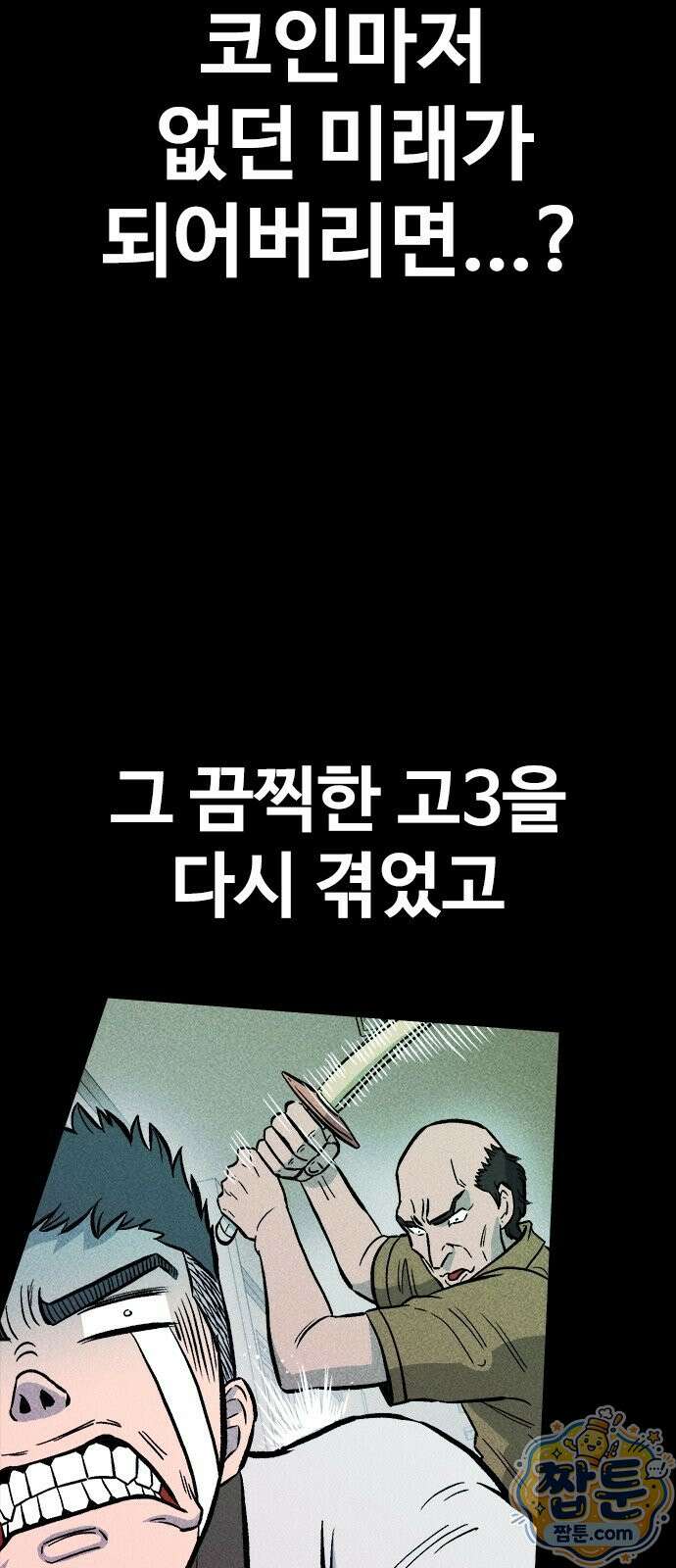 반도대탈출 3화 33