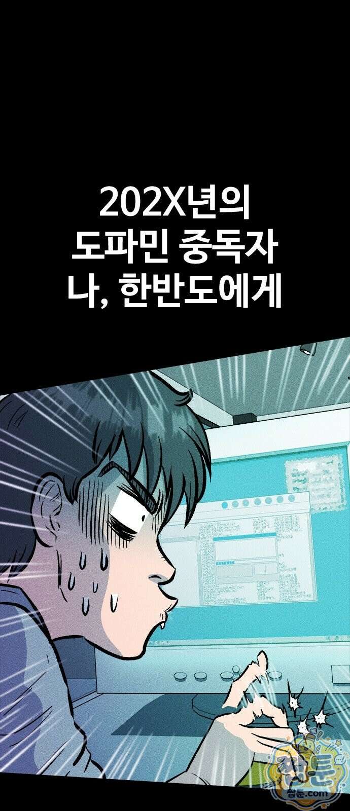 반도대탈출 3화 37