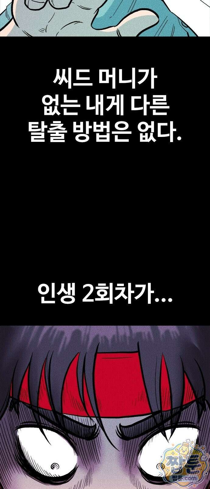 반도대탈출 3화 39