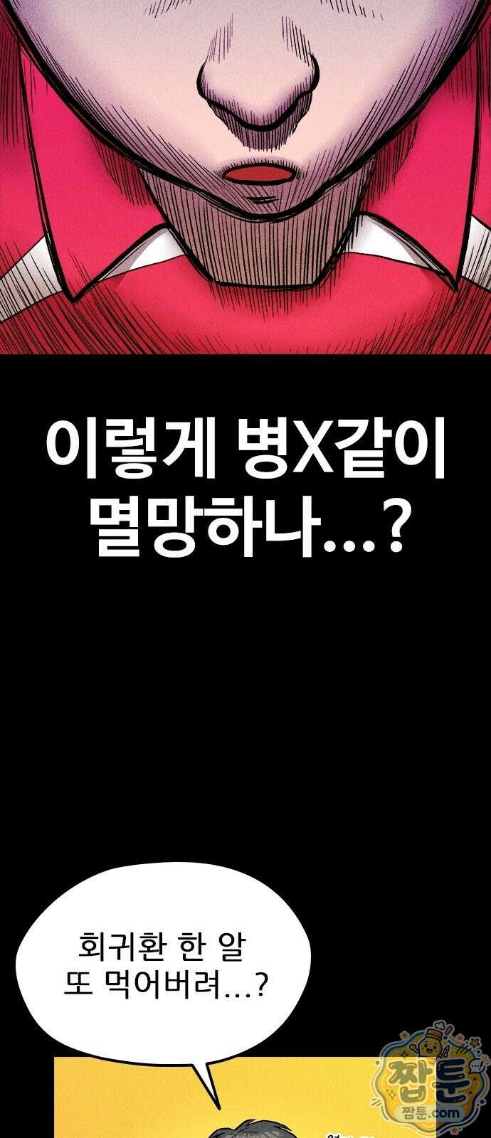 반도대탈출 3화 40