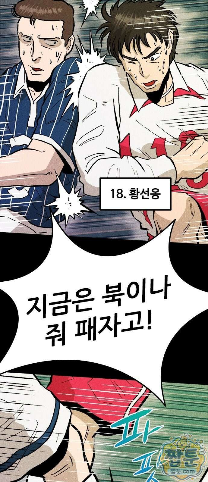 반도대탈출 3화 45