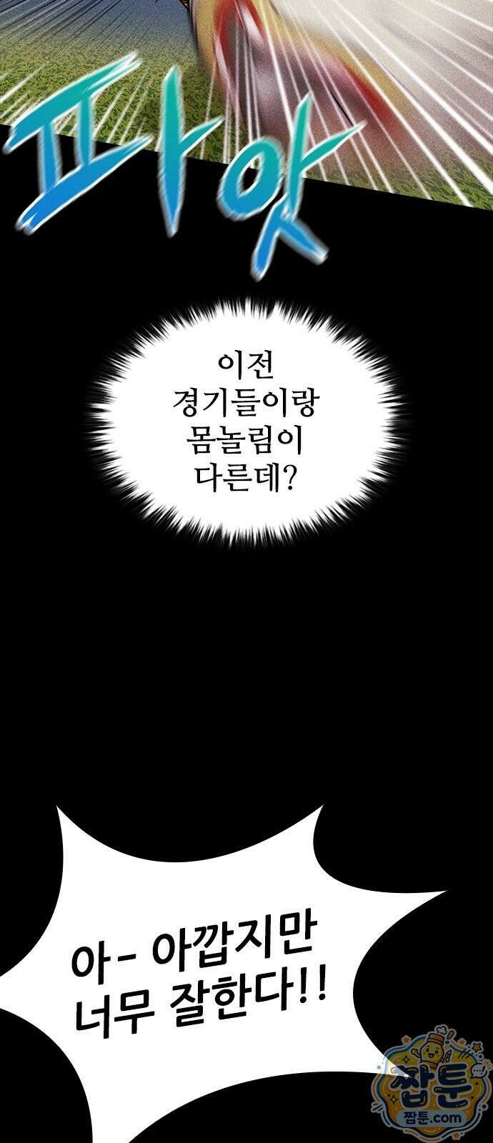 반도대탈출 3화 48