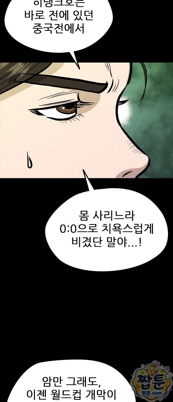 반도대탈출 3화 52
