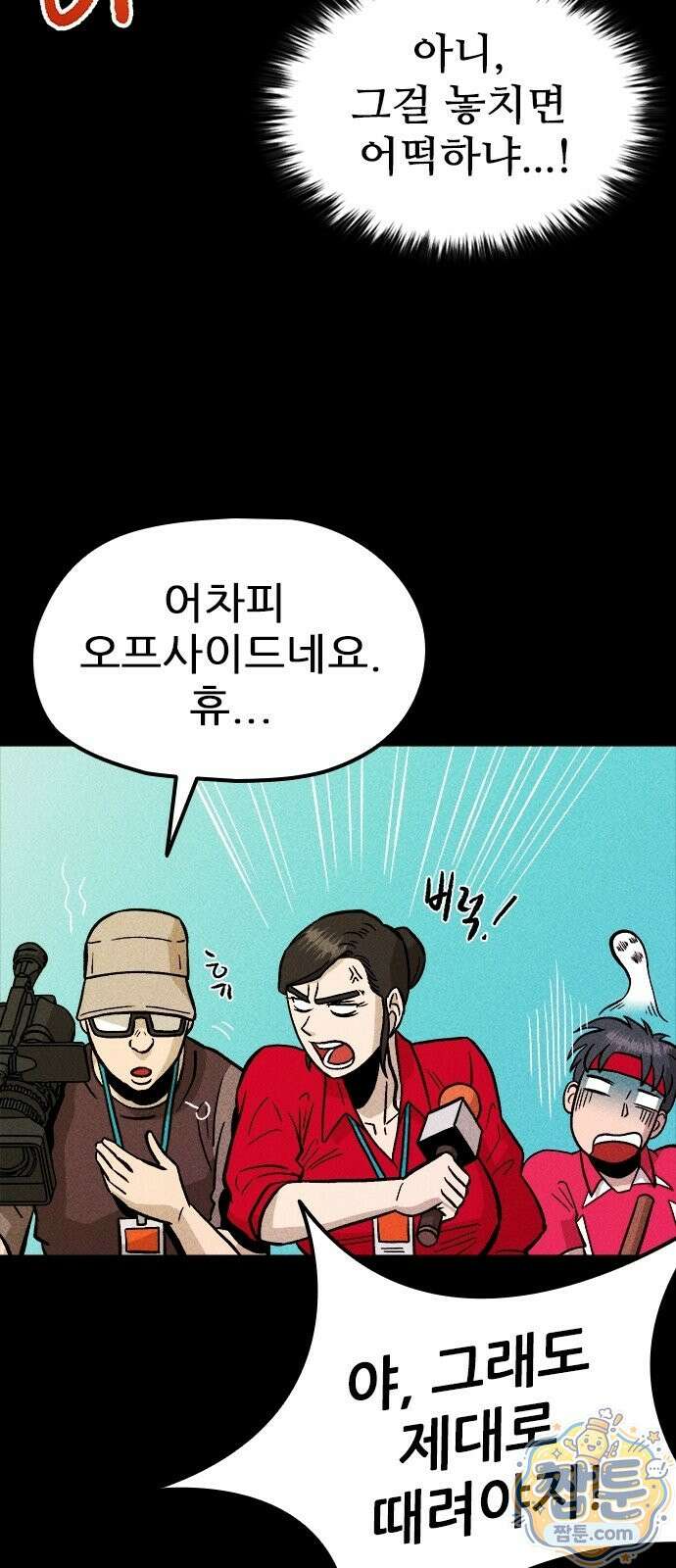 반도대탈출 3화 58