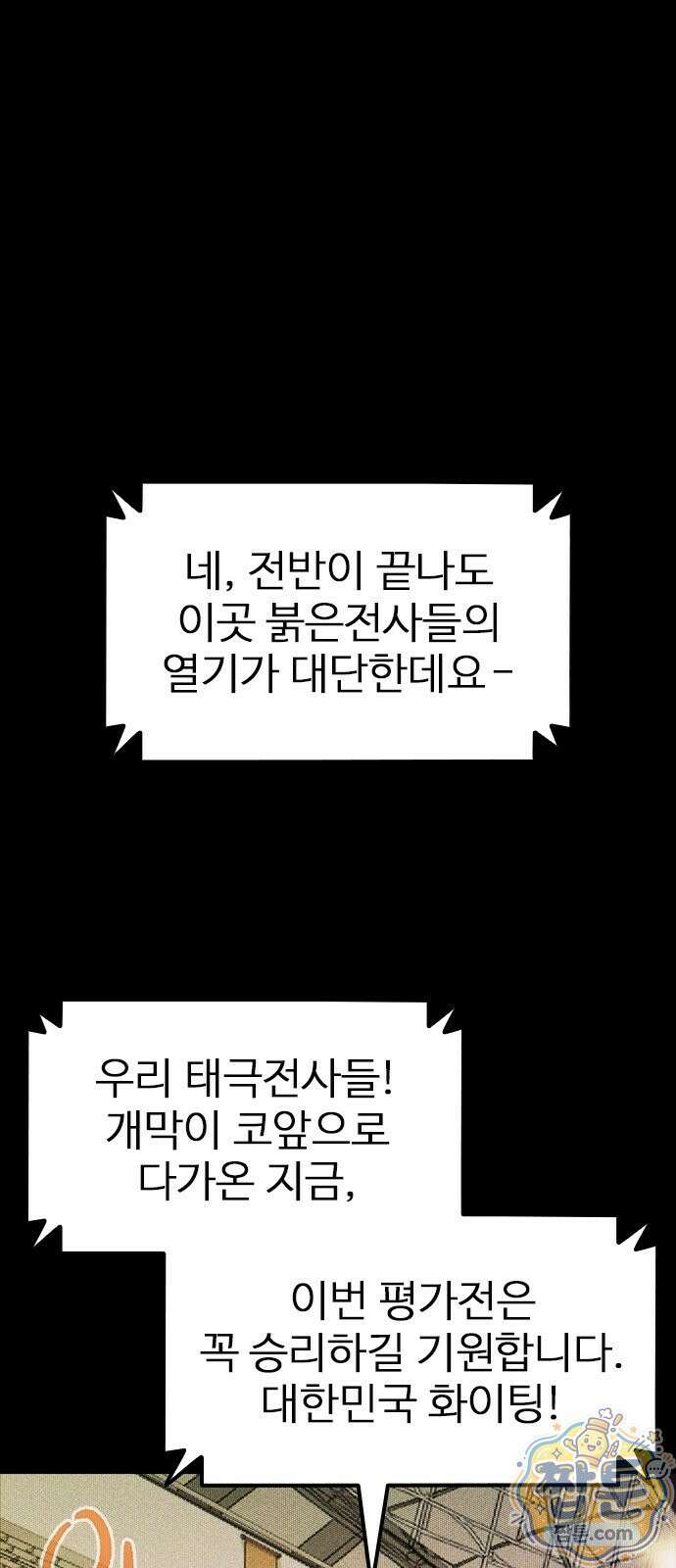 반도대탈출 3화 82