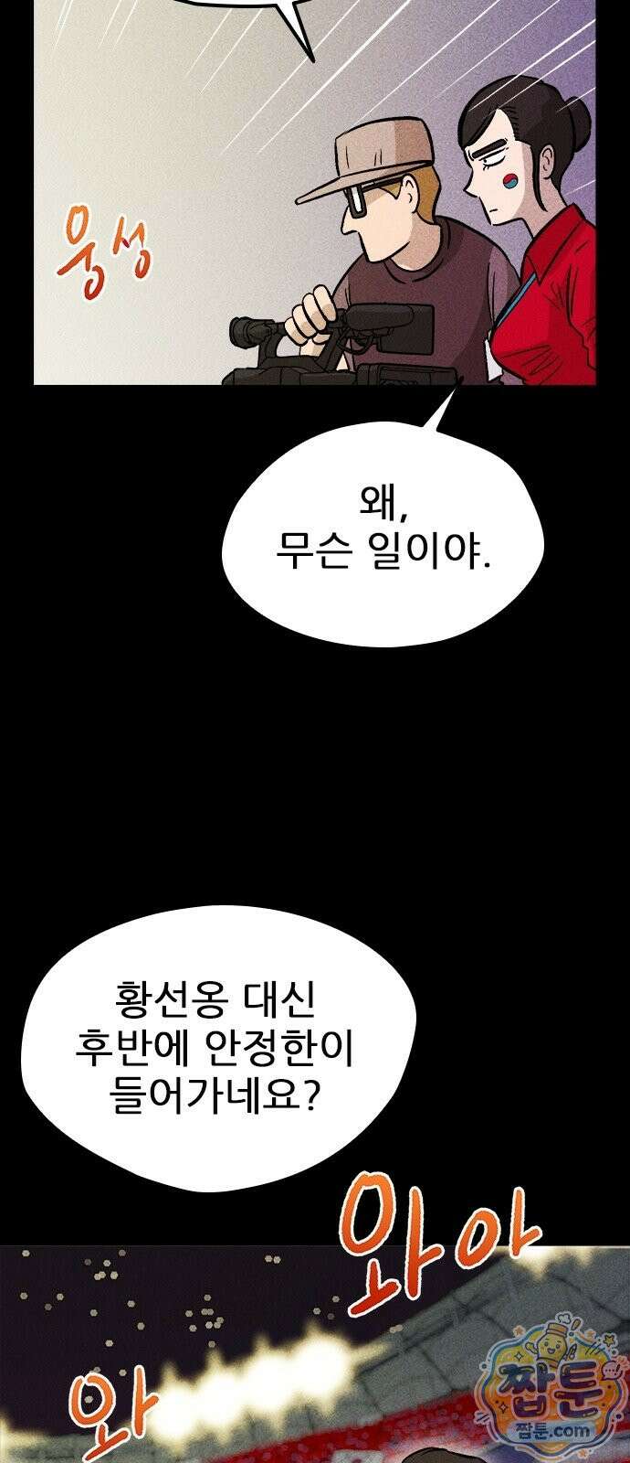 반도대탈출 3화 85