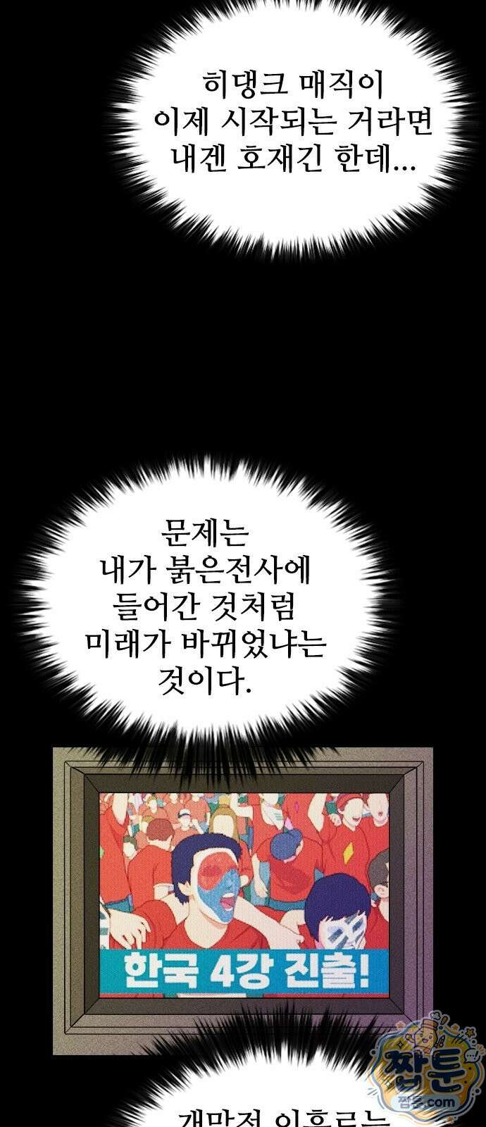 반도대탈출 3화 94