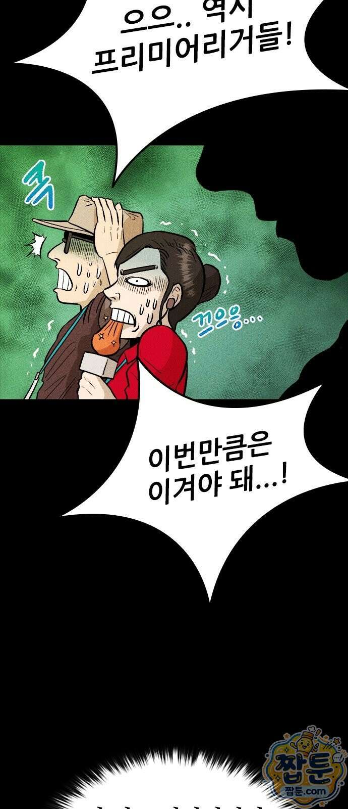 반도대탈출 3화 100