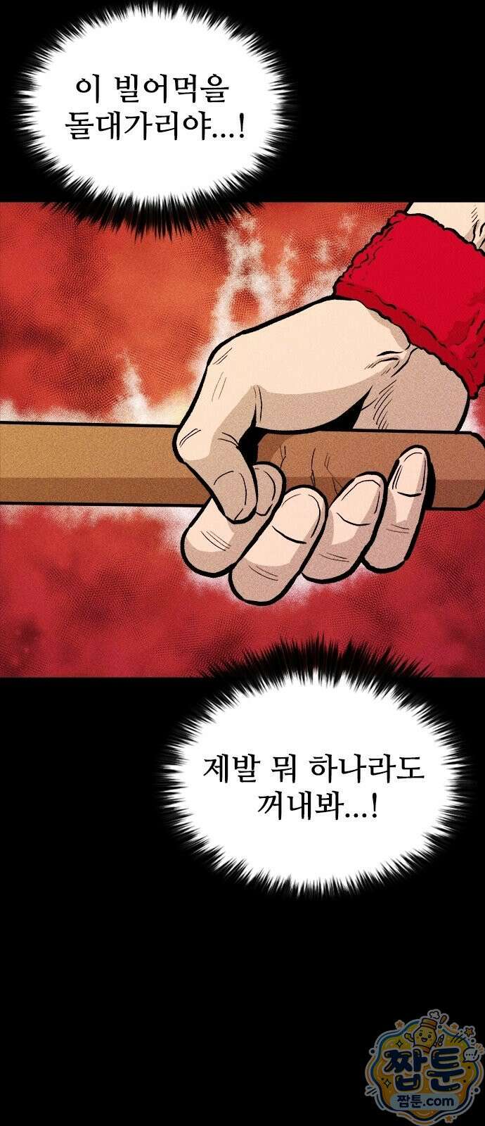 반도대탈출 3화 102