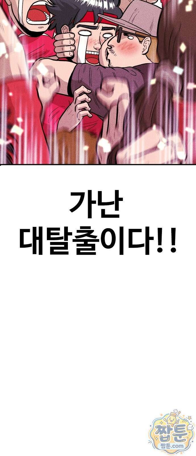 반도대탈출 3화 123