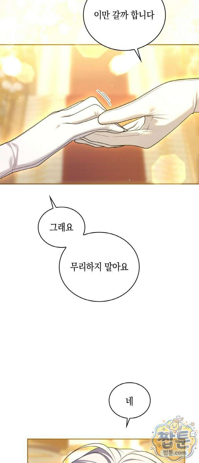 제국 최고의 악녀를 사랑하게 되었습니다 88화 6