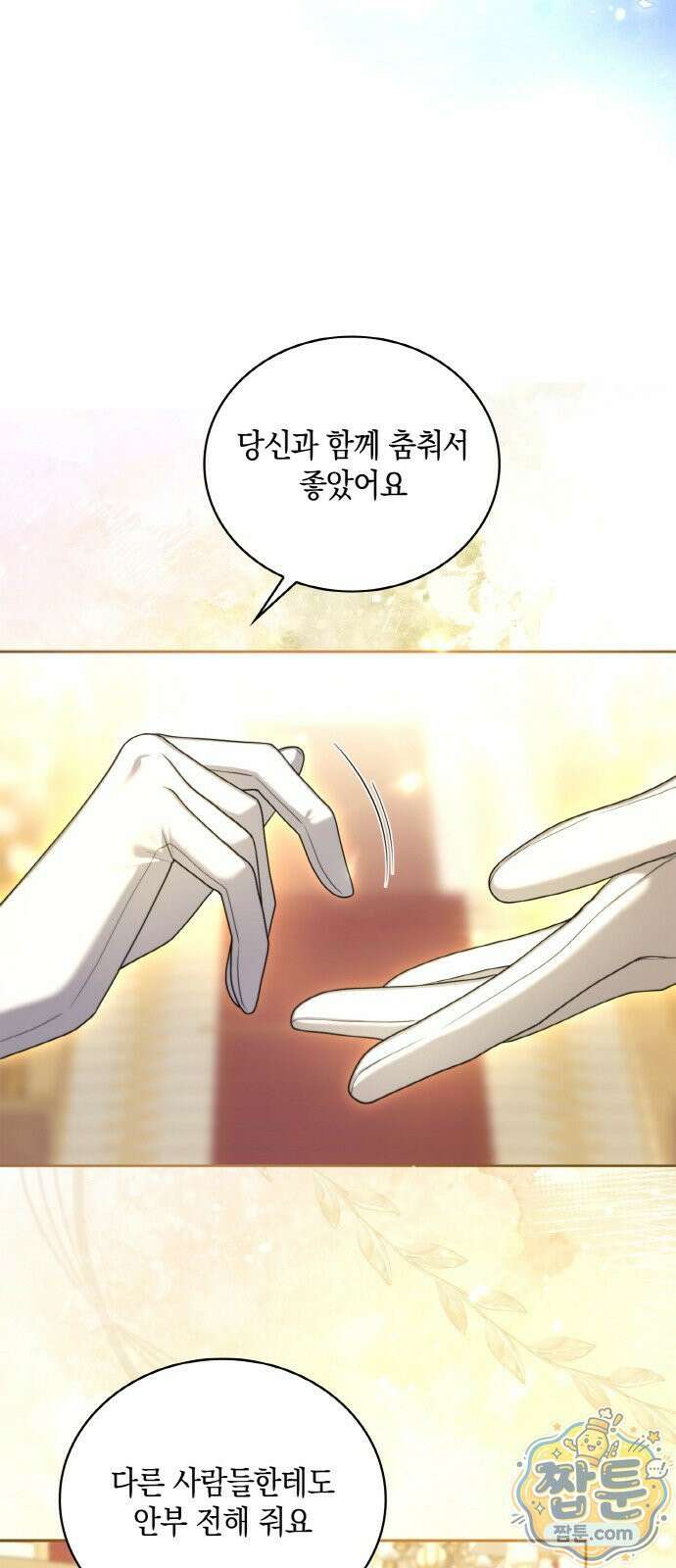 제국 최고의 악녀를 사랑하게 되었습니다 88화 11