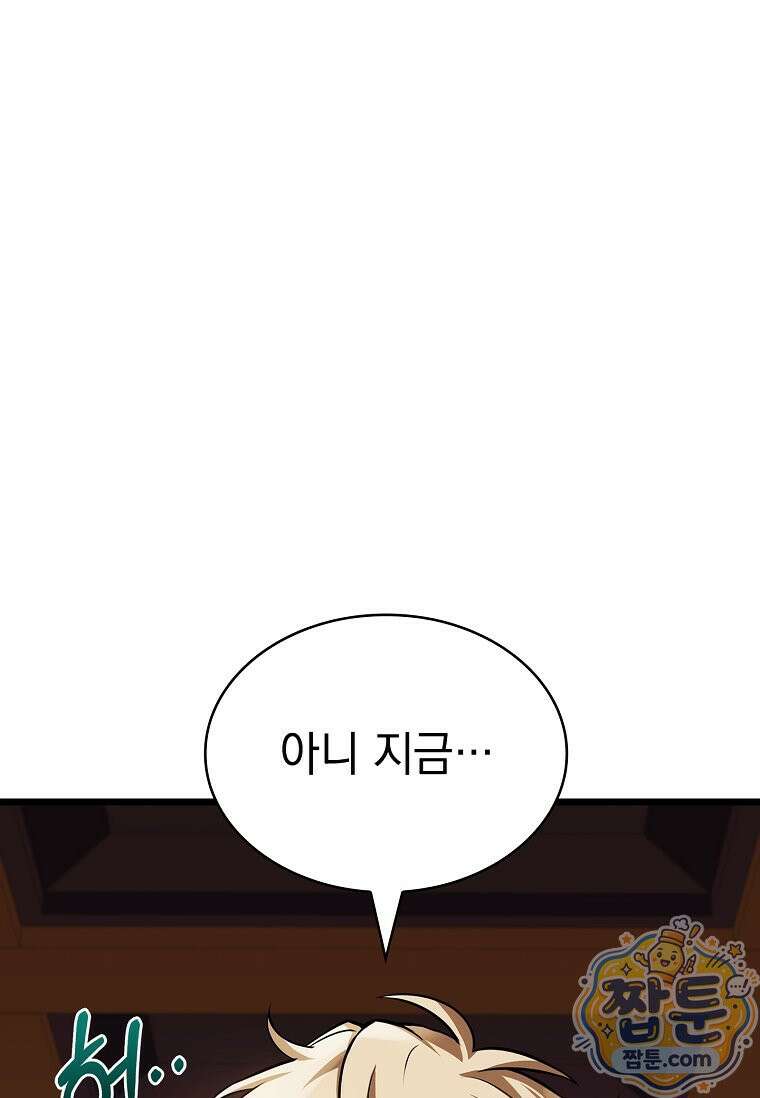 후계자는 모르겠고 힐링이나 하렵니다 2화 1