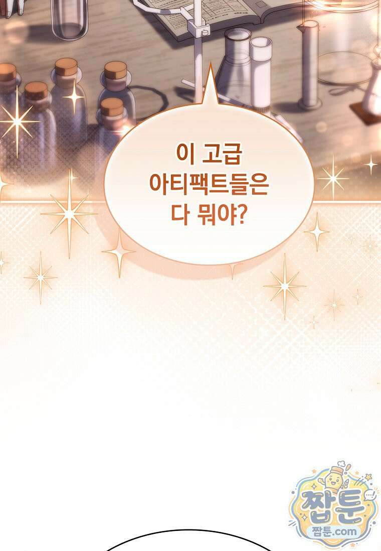 후계자는 모르겠고 힐링이나 하렵니다 2화 6
