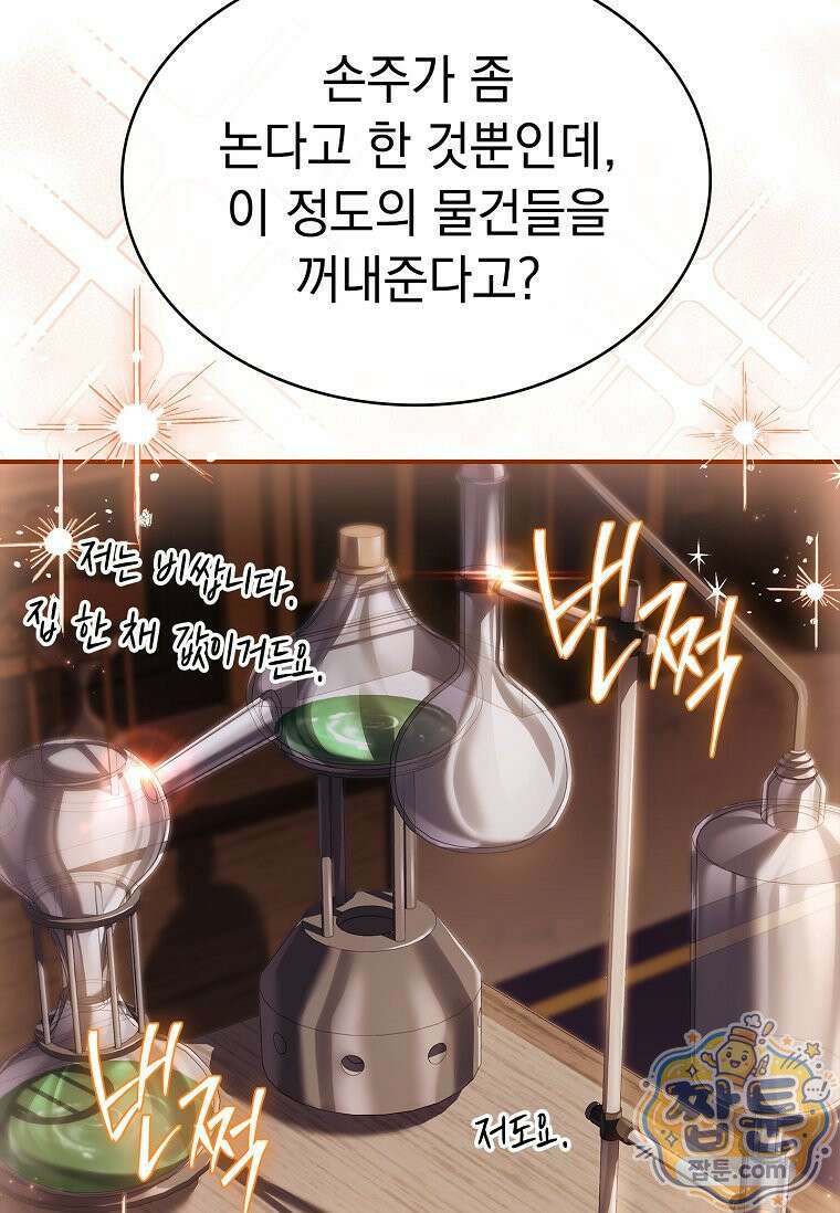 후계자는 모르겠고 힐링이나 하렵니다 2화 7