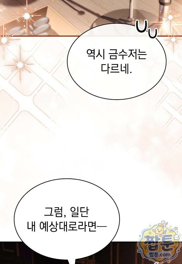 후계자는 모르겠고 힐링이나 하렵니다 2화 8