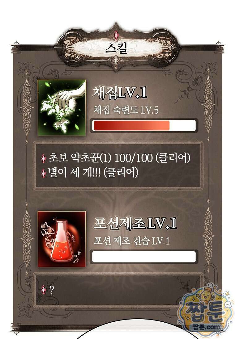 후계자는 모르겠고 힐링이나 하렵니다 2화 10