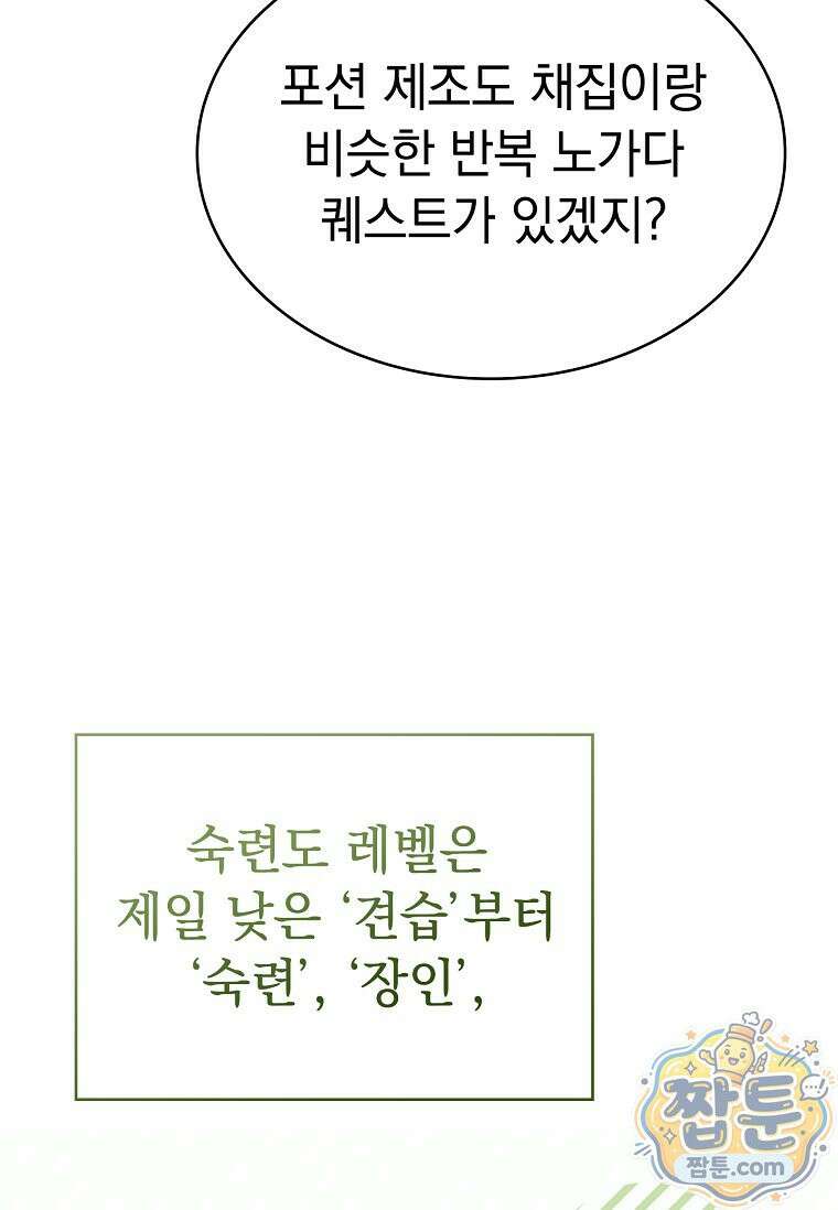 후계자는 모르겠고 힐링이나 하렵니다 2화 11