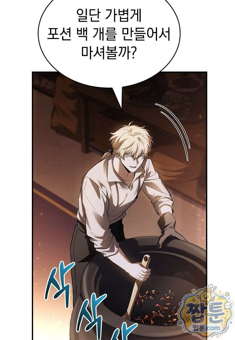 후계자는 모르겠고 힐링이나 하렵니다 2화 15
