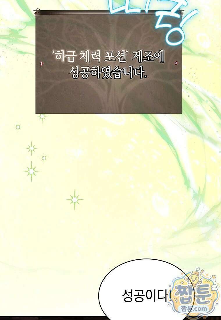 후계자는 모르겠고 힐링이나 하렵니다 2화 22