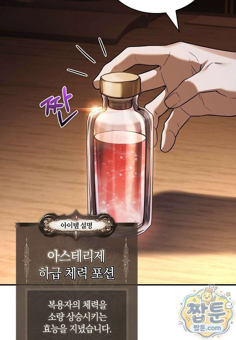 후계자는 모르겠고 힐링이나 하렵니다 2화 23