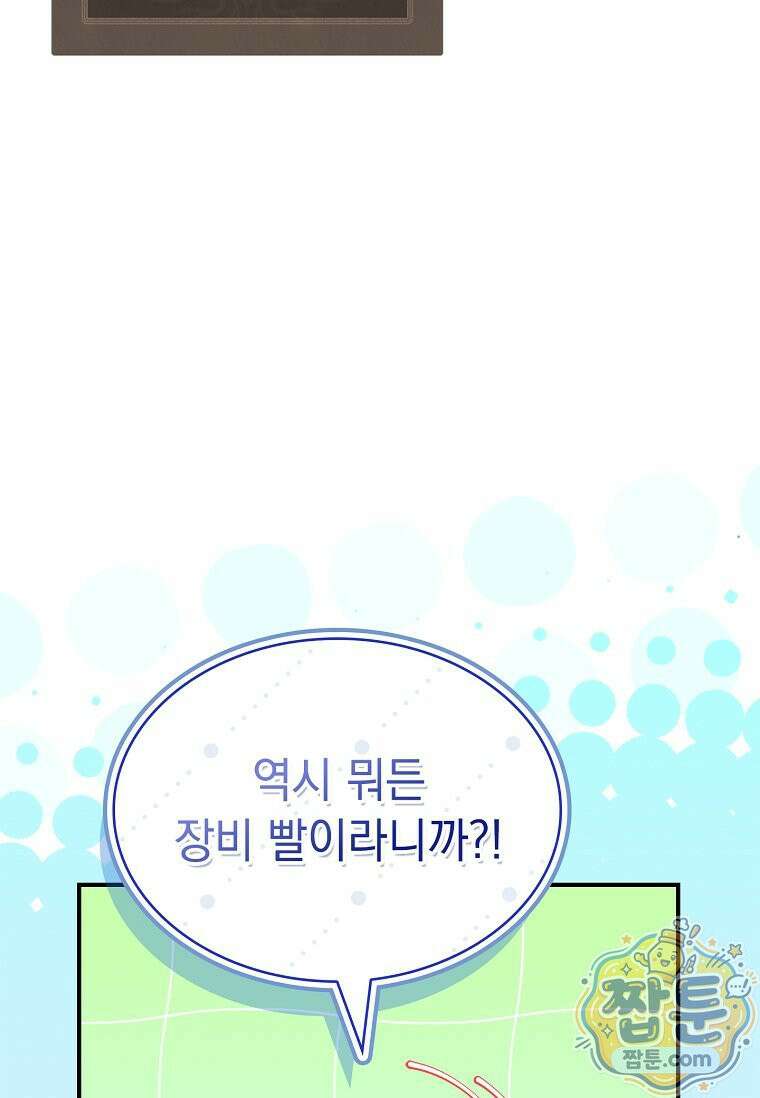 후계자는 모르겠고 힐링이나 하렵니다 2화 24