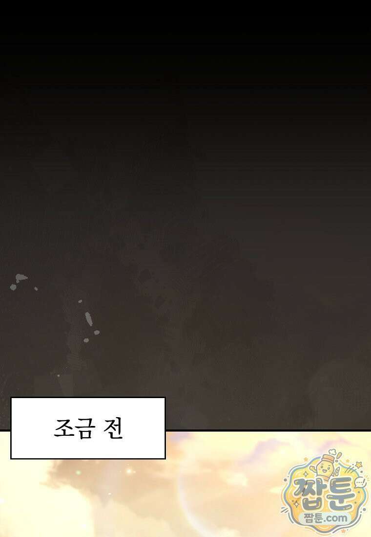 후계자는 모르겠고 힐링이나 하렵니다 5화 1