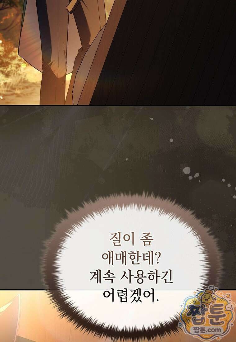 후계자는 모르겠고 힐링이나 하렵니다 5화 3