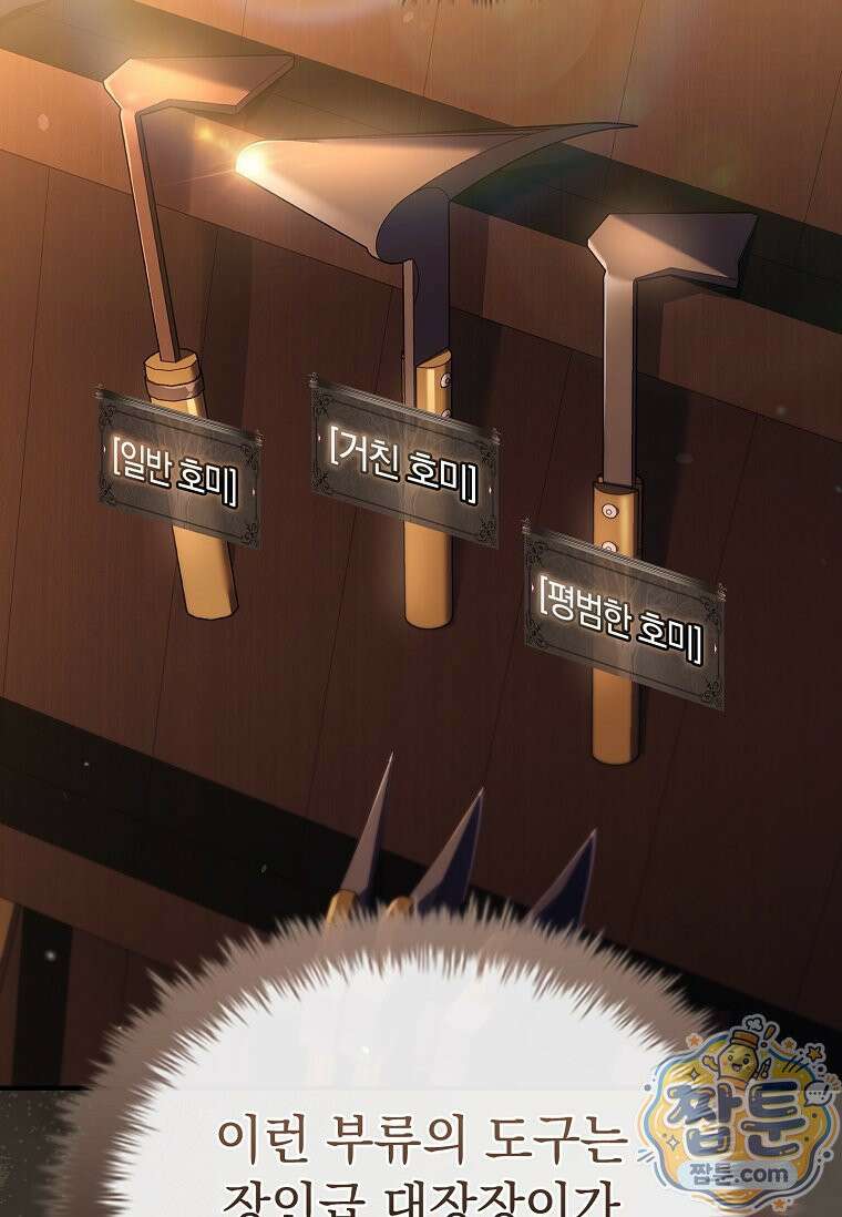 후계자는 모르겠고 힐링이나 하렵니다 5화 4