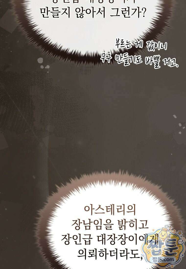 후계자는 모르겠고 힐링이나 하렵니다 5화 5