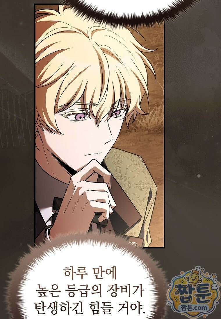 후계자는 모르겠고 힐링이나 하렵니다 5화 6